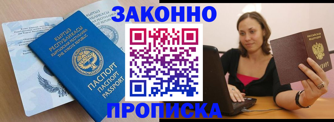 временная прописка в Опочке